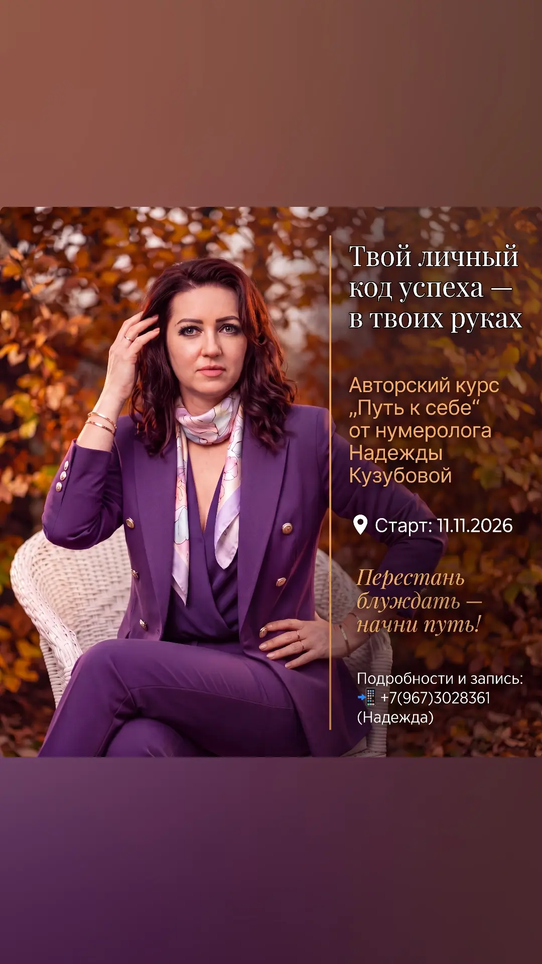 Я упаковала свои знания в 10 мощных уроках, чтобы вы перестали терять время на ложные ц...