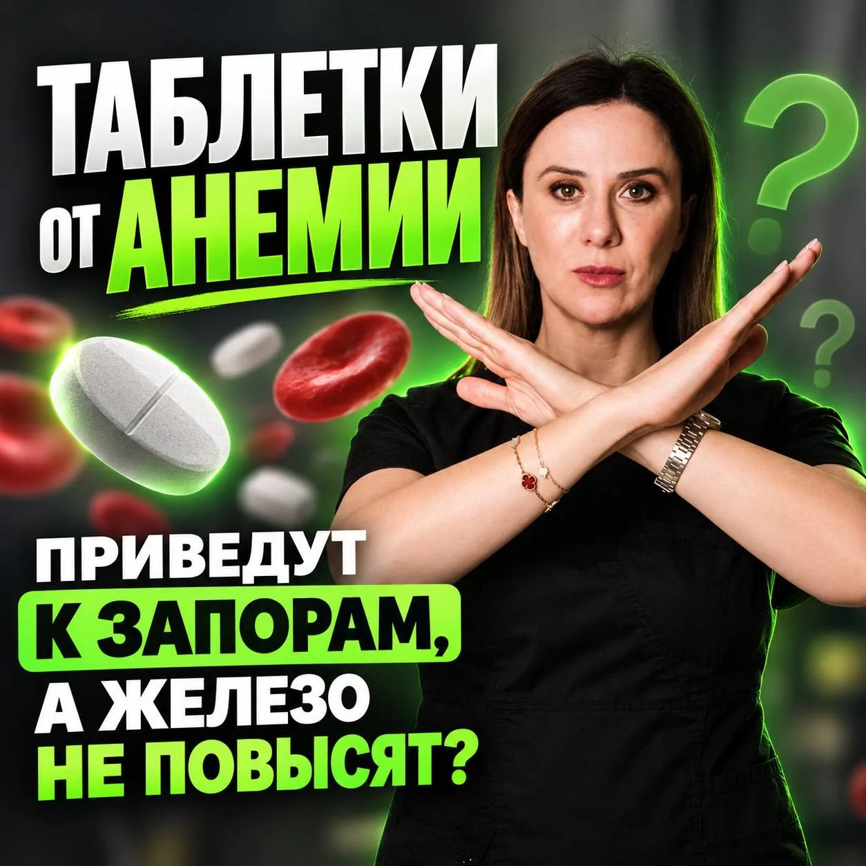 🔥 Анемию не восполнить таблетками? Узнайте сейчас на уроке