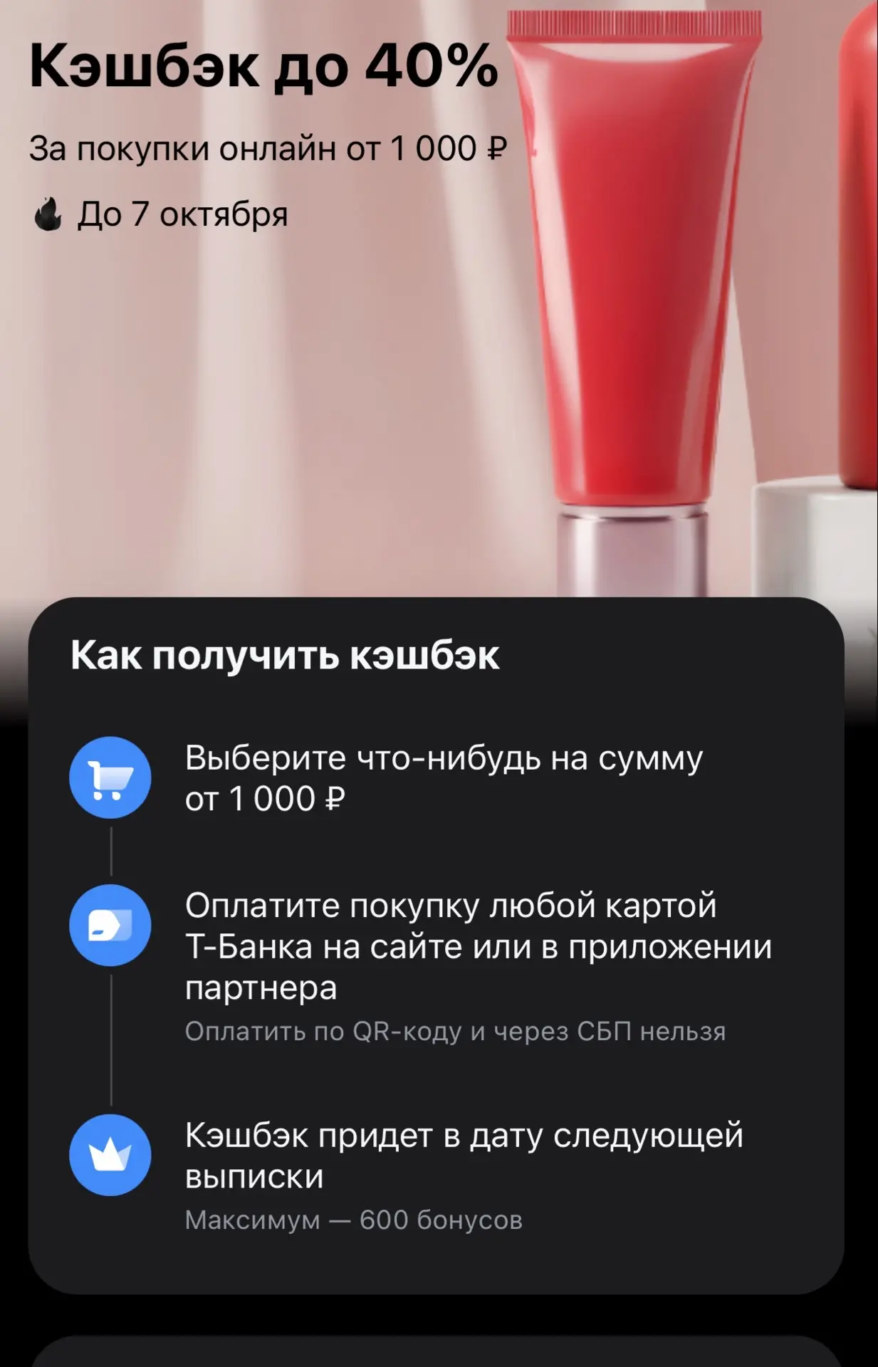 Кэшбэк до 40% на покупки в Улыбке Радуги от Т-Банк ✐ Выберите что-нибудь на… — публикация канала «ГИД ПО СКИДКАМ»