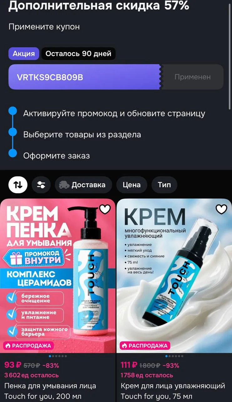 -57% с купоном