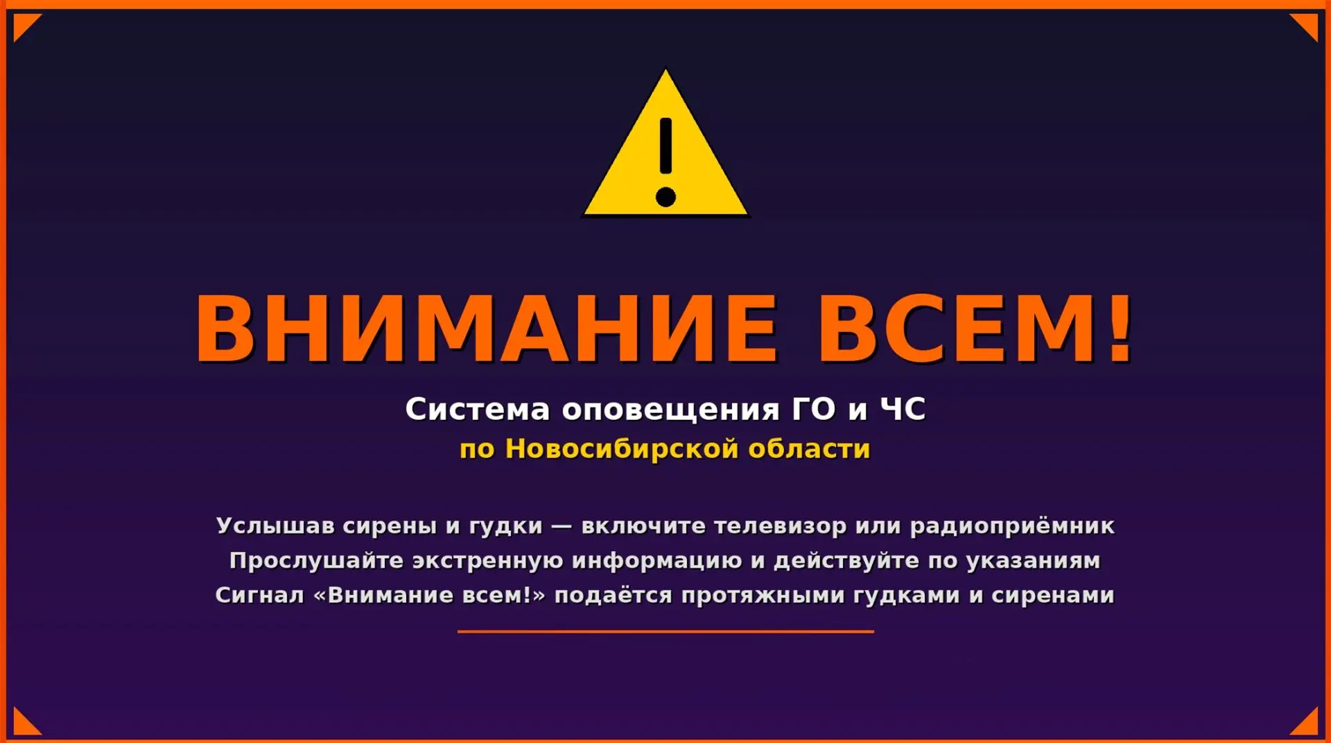 9 октября запланирована проверка систем оповещения населения
