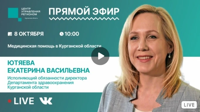 Прямой эфир с Екатериной Ютяевой: ответы на самые важные вопросы о здоровье 📢»