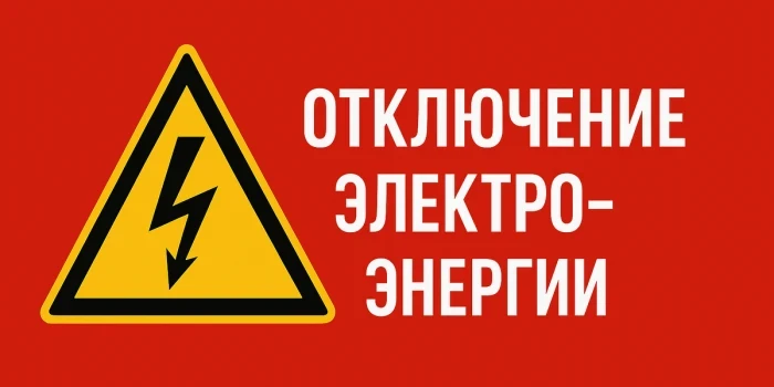 АО РЭС информирует: В связи с проведением ремонтных работ,   будет временное ограничени...