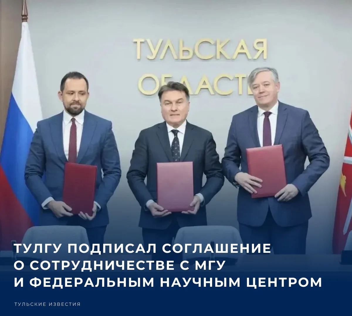 ✅ Подписано соглашение между Тульским государственным университетом, факультетом психол...