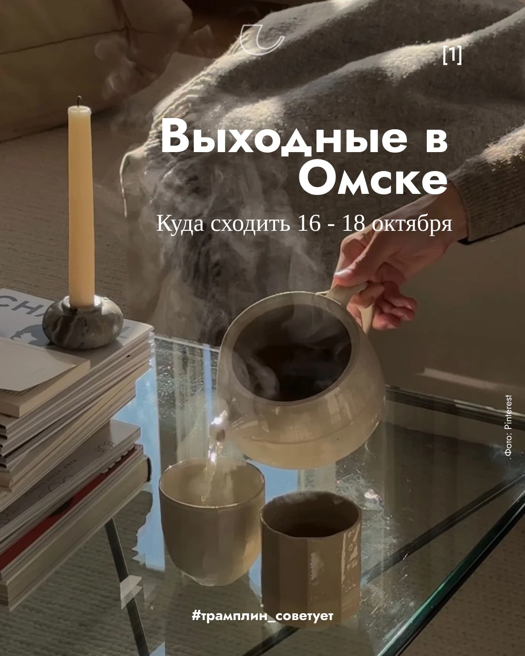 Высадить дерево или сходить на концерт омского симфонического? Погрузиться в атмосферу ...