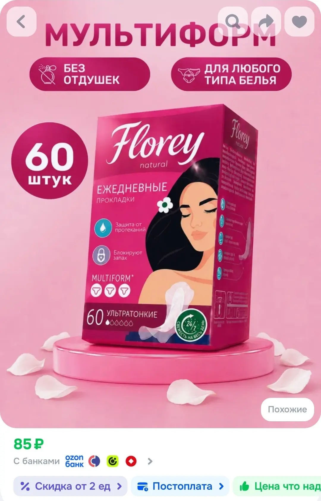 Прокладки женские ежедневные FLOREYNATURAL Multiform, 60 шт