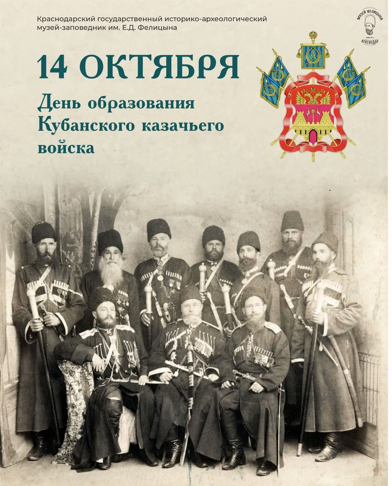 Сегодня 330 лет Кубанскому казачьему войску.