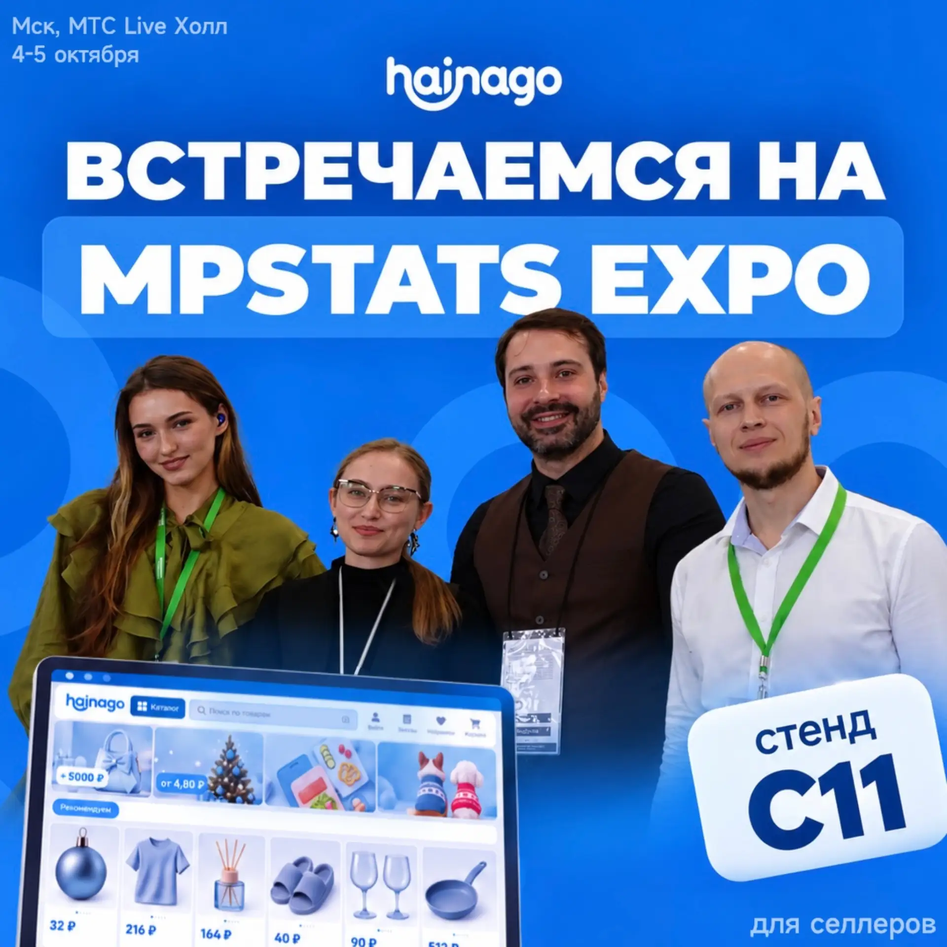 MPSTATS Expo: еще одна возможность пообщаться с нами лично 💙
