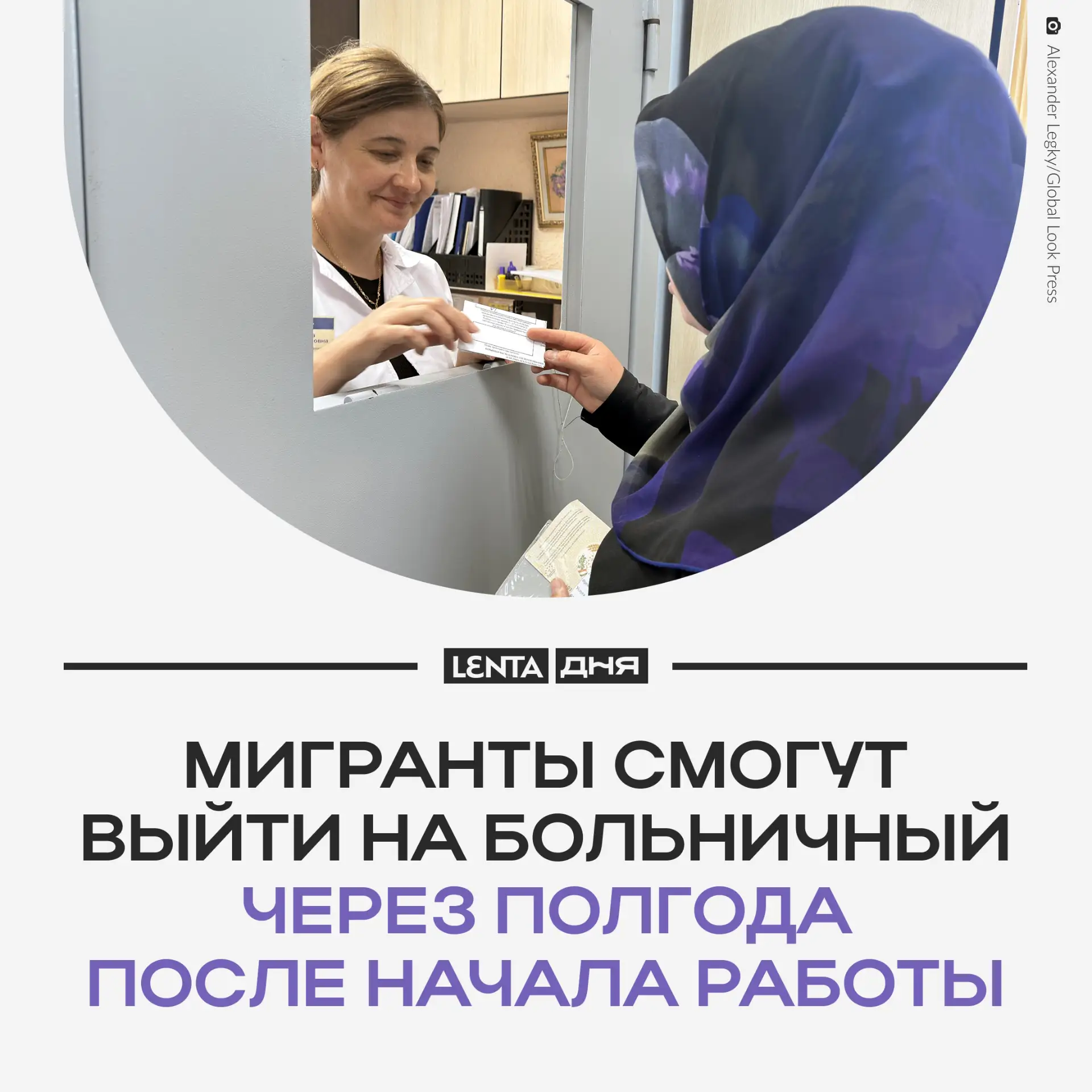 💸 В России захотели иначе выплачивать больничные мигрантам.