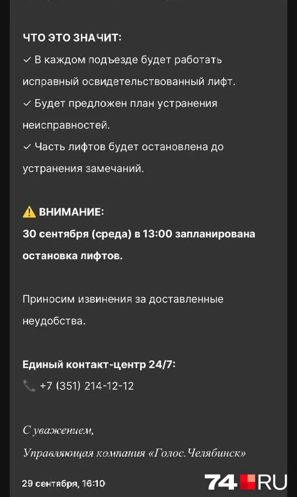 Жильцы «Ньютона» захотели сменить управляйку и остались без лифтов