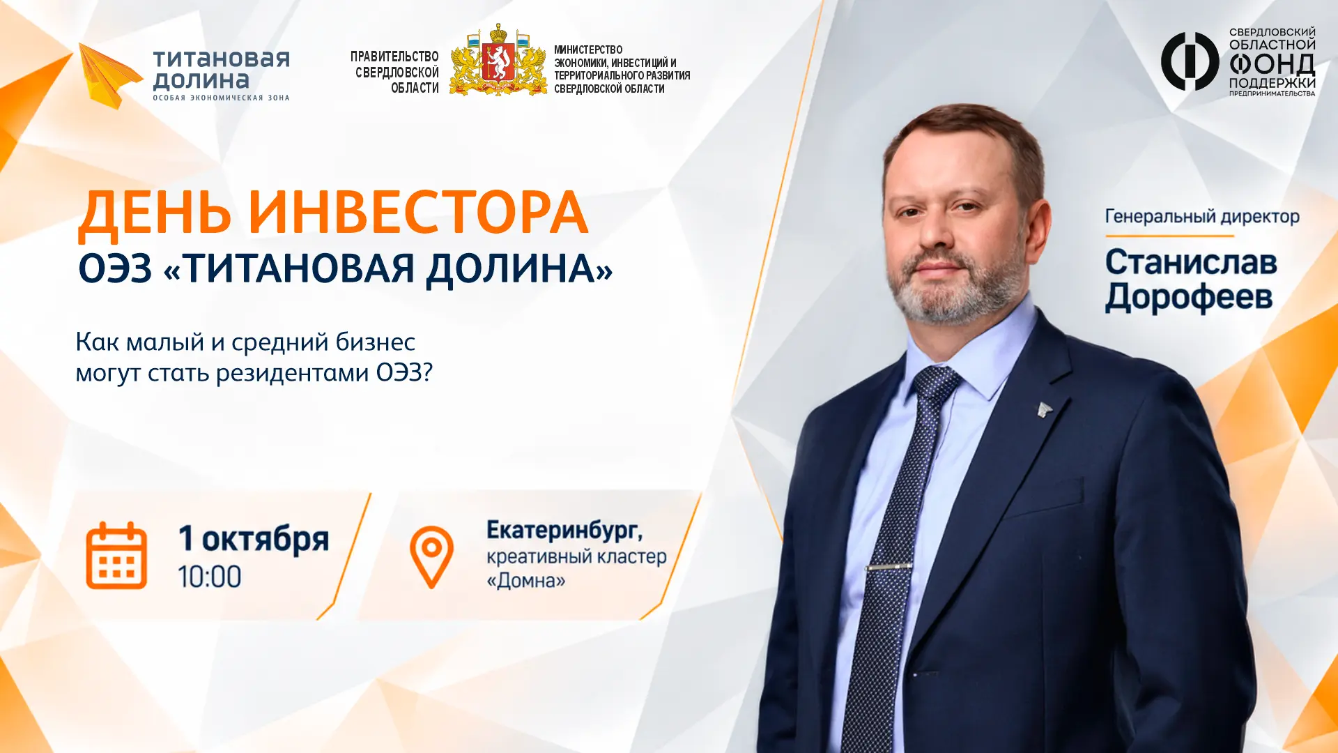 Сутки до Дня инвестора «Титановой долины»!