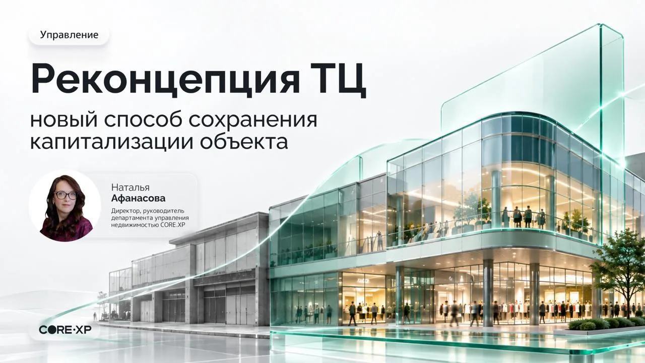 Торговый центр – не здание. Это бизнес