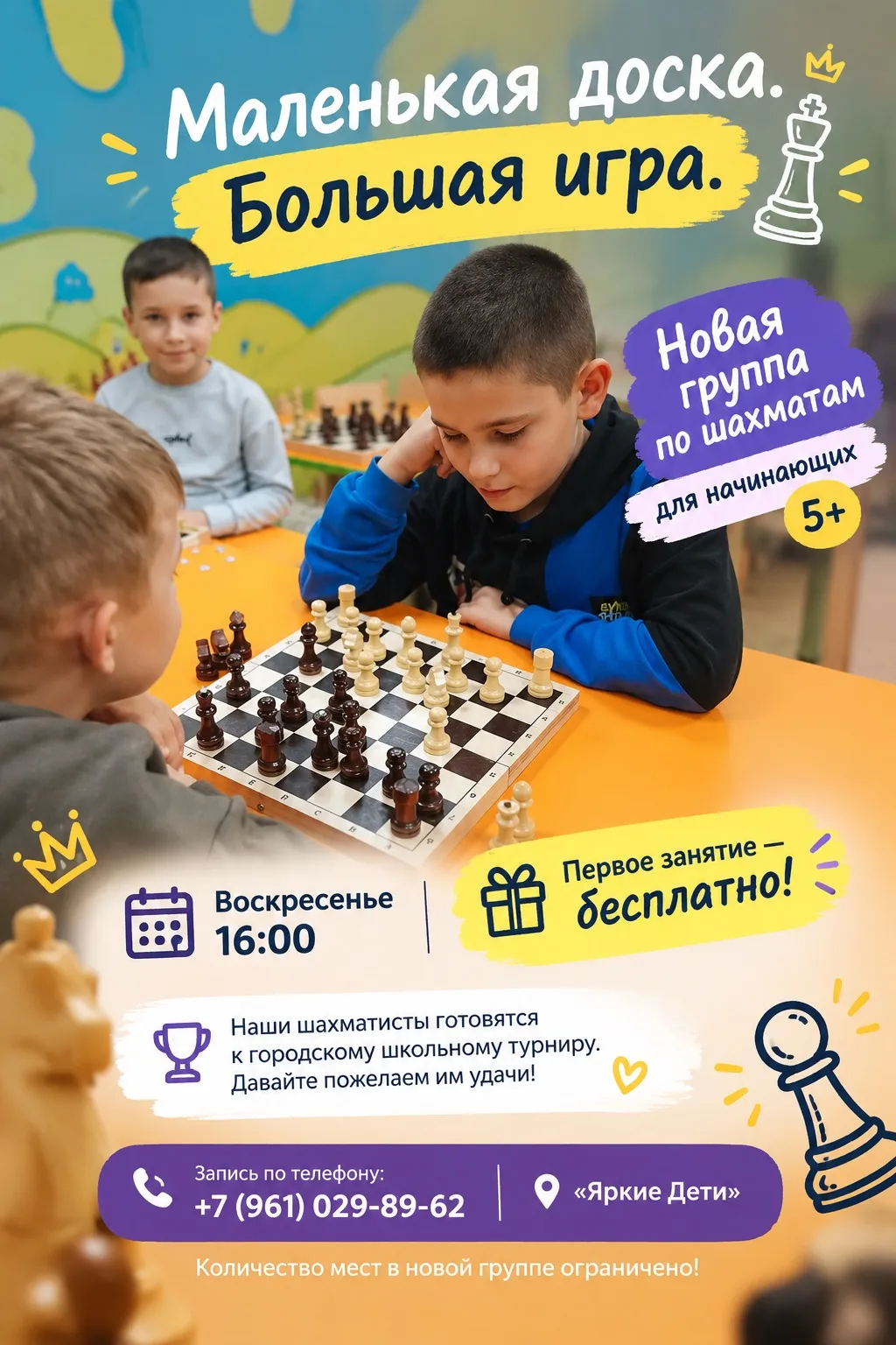 ♟️ МАЛЕНЬКАЯ ДОСКА. БОЛЬШАЯ ИГРА.