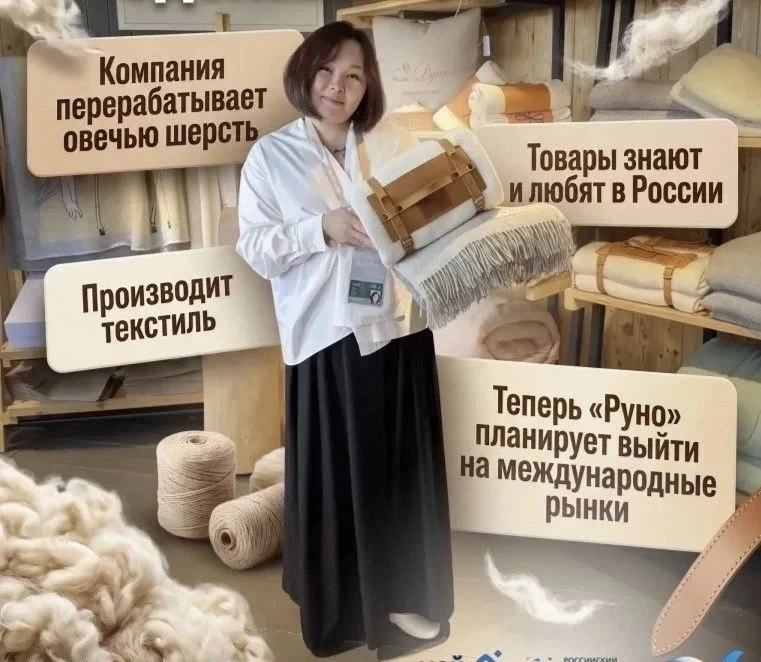 🐑 Предприятие «Руно» из Забайкалья получило сертификат «Сделано в России»
