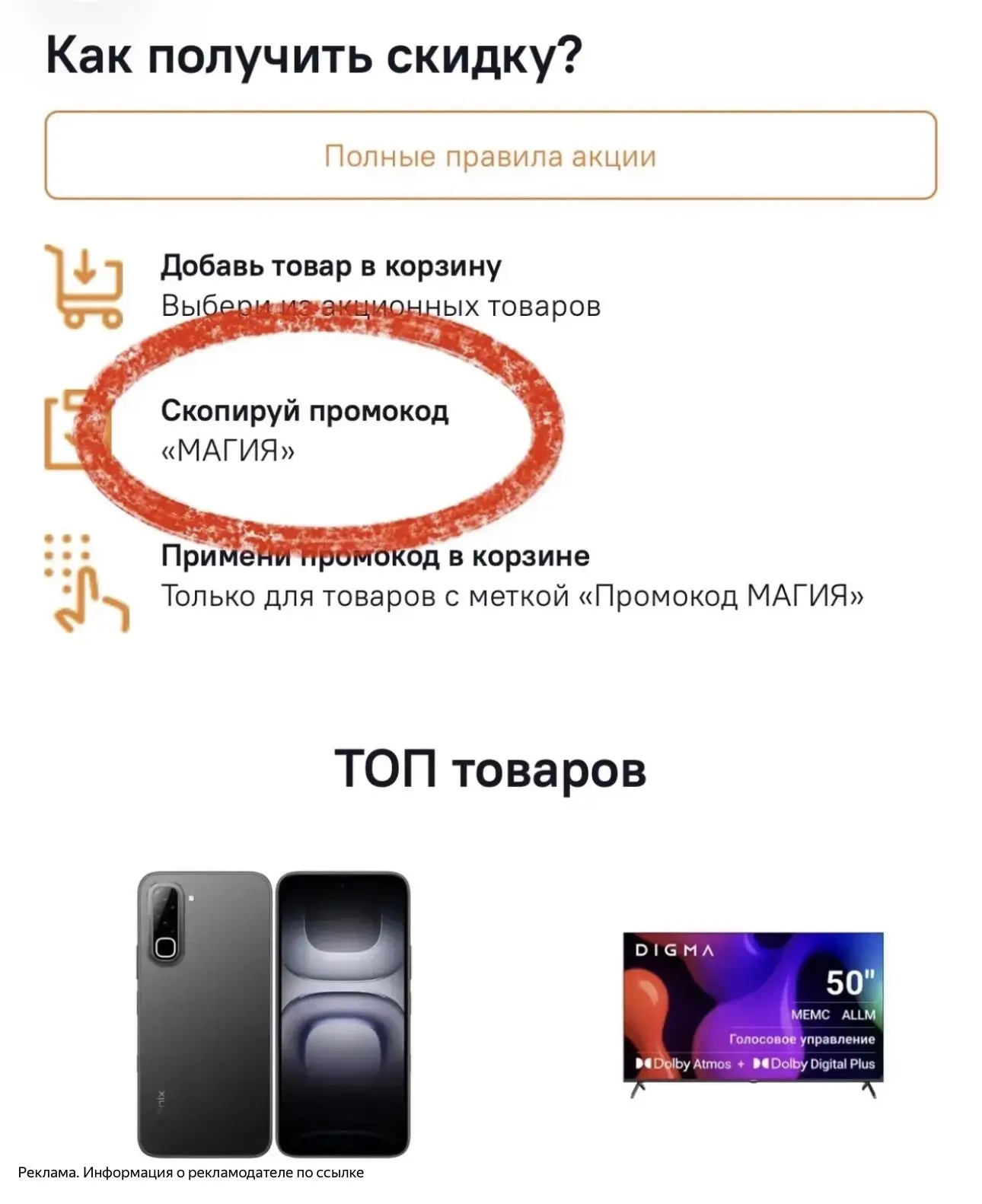 НАШЛА СВЕЖИЙ ПРОМОКОД НА СМАРТФОНЫ, ЭЛЕКТРОНИКУ И КОМПЬЮТЕРЫ!
