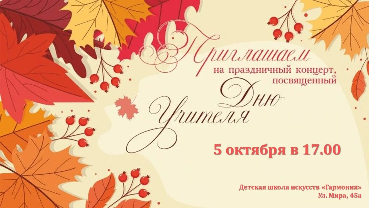 Приглашаем на концерт!