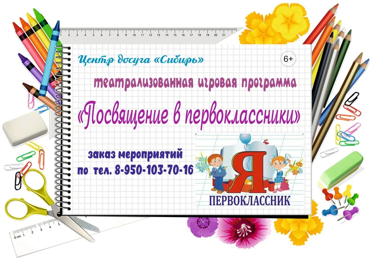 📚✨ Центр Досуга «Сибирь» приглашает! ✨📚