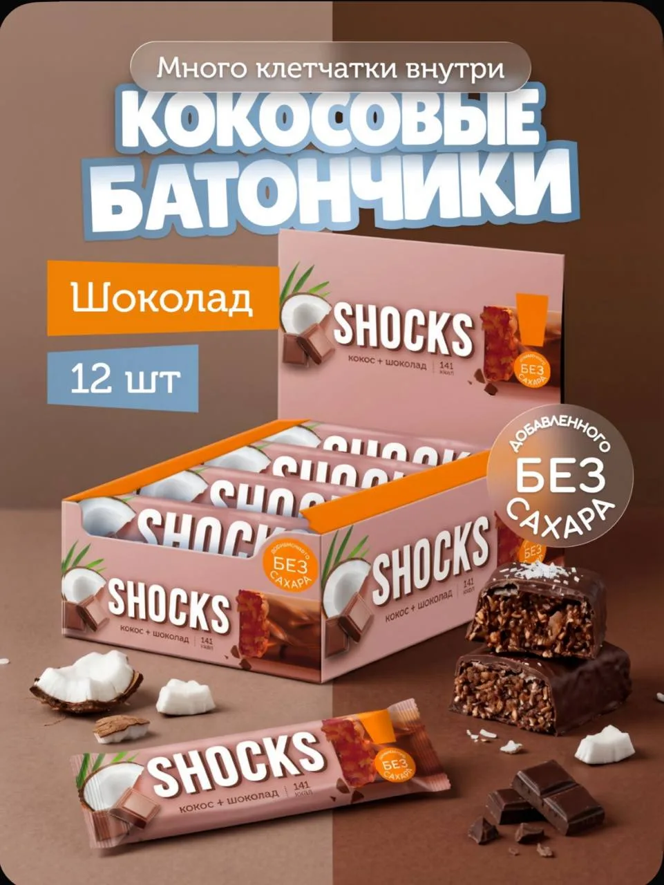 ПП батончики