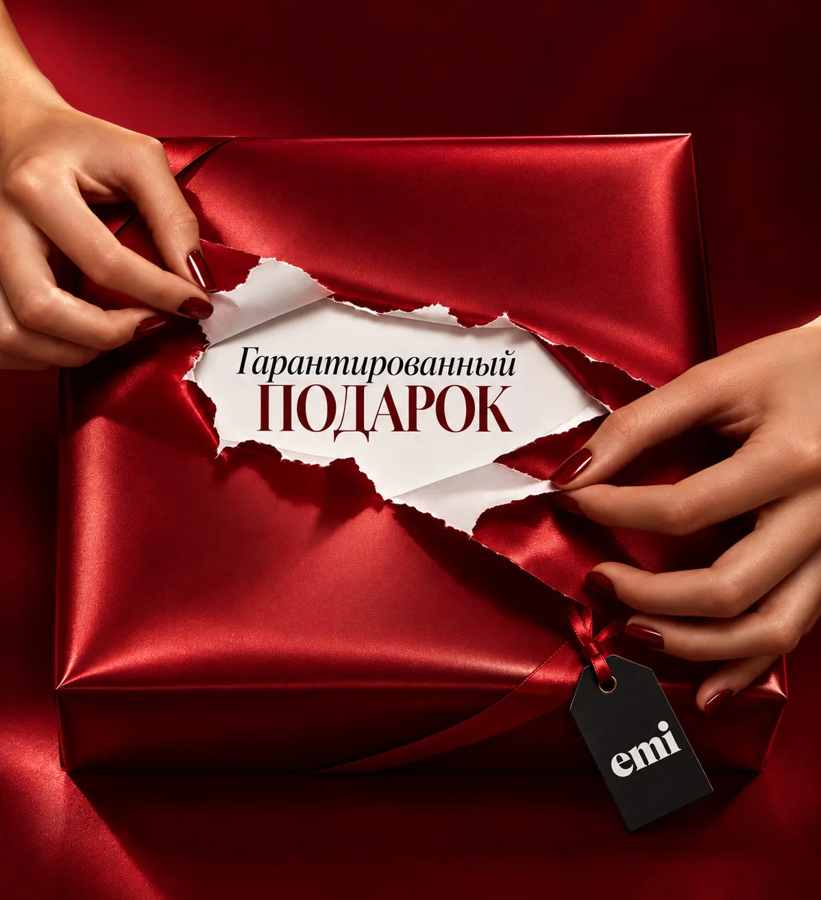 🎁ПОДАРОК выписан на твоё имя, подтверди сейчас.