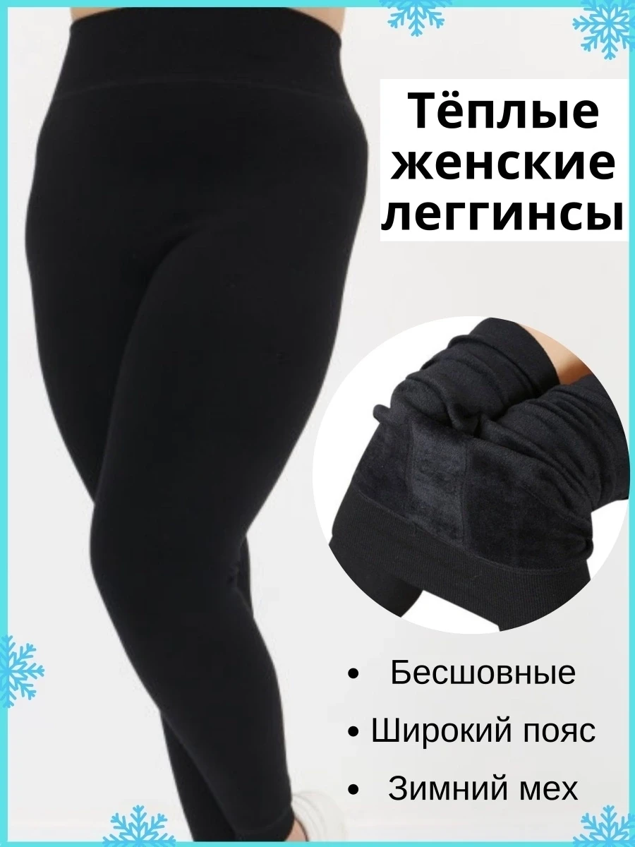 ❄Большие размеры- тёплые лосины