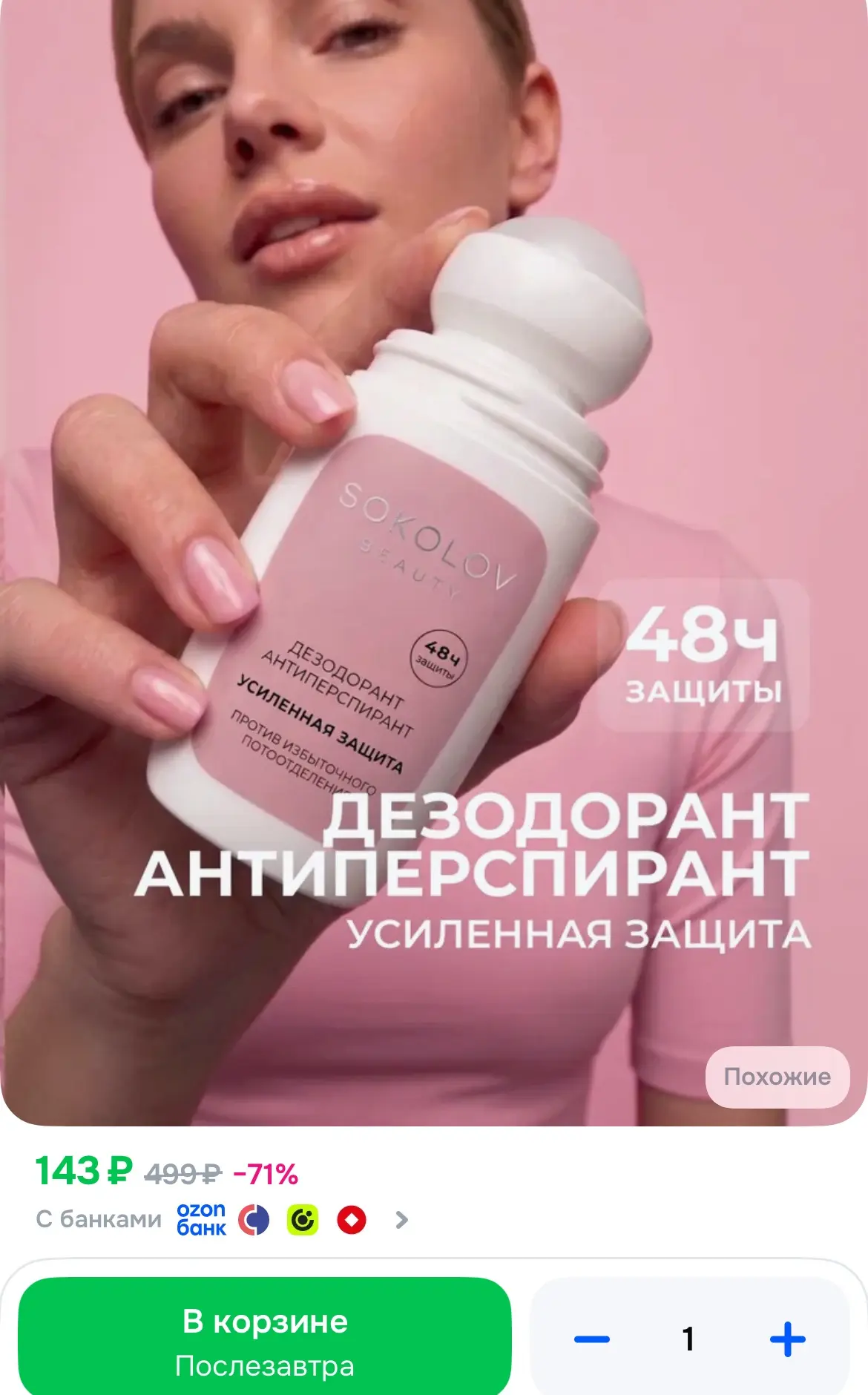 Дезодорант-антиперспирант Усиленная защита без запаха для чувствительной кожи