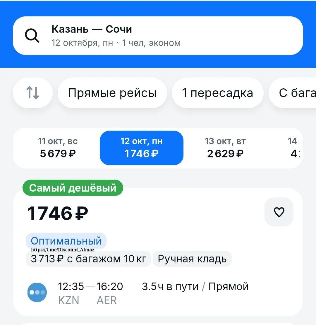 Казань-Сочи