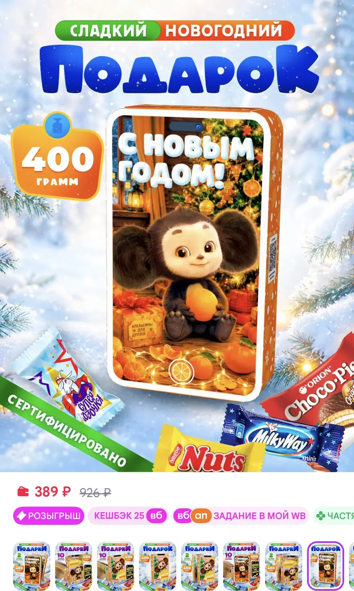 Новогодний подарок сладкий для детей на Новый год 2027