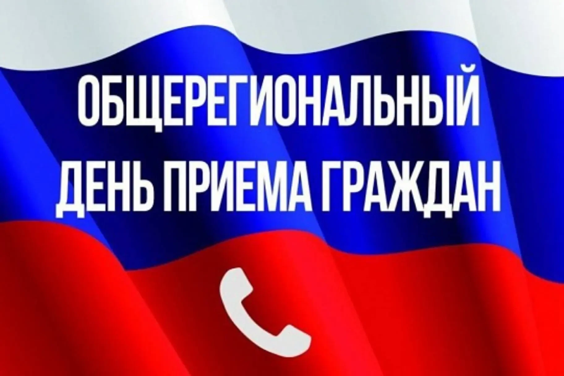28 октября 2026 года в администрации Алушты пройдет общерегиональный день приема гражда...
