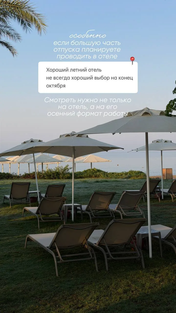 ☀️ Отель летом и в конце октября — два разных отдыха!