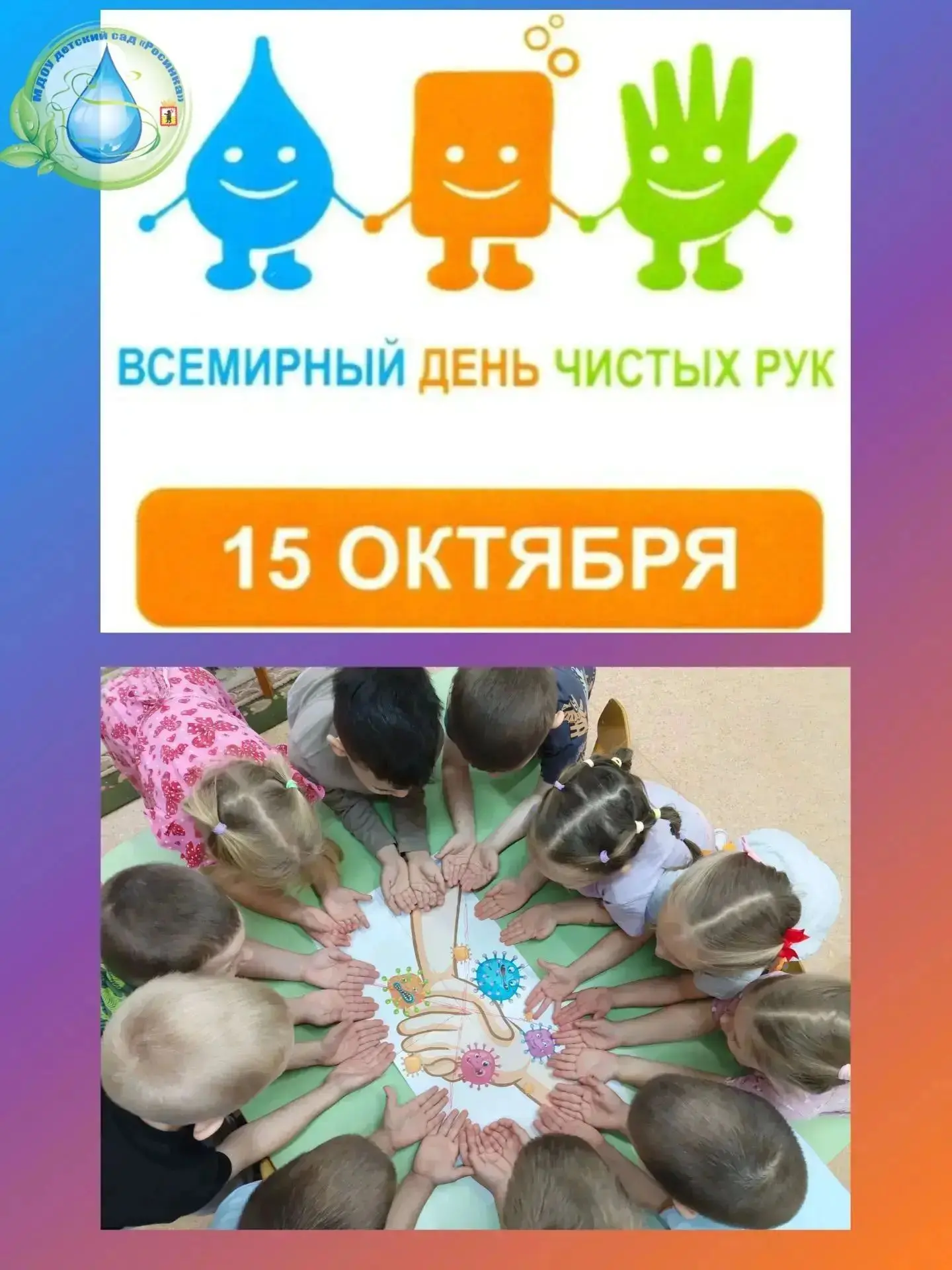 Воспитанники группы «Гномики» приняли активное участие в акции «Чистые руки», приурочен...