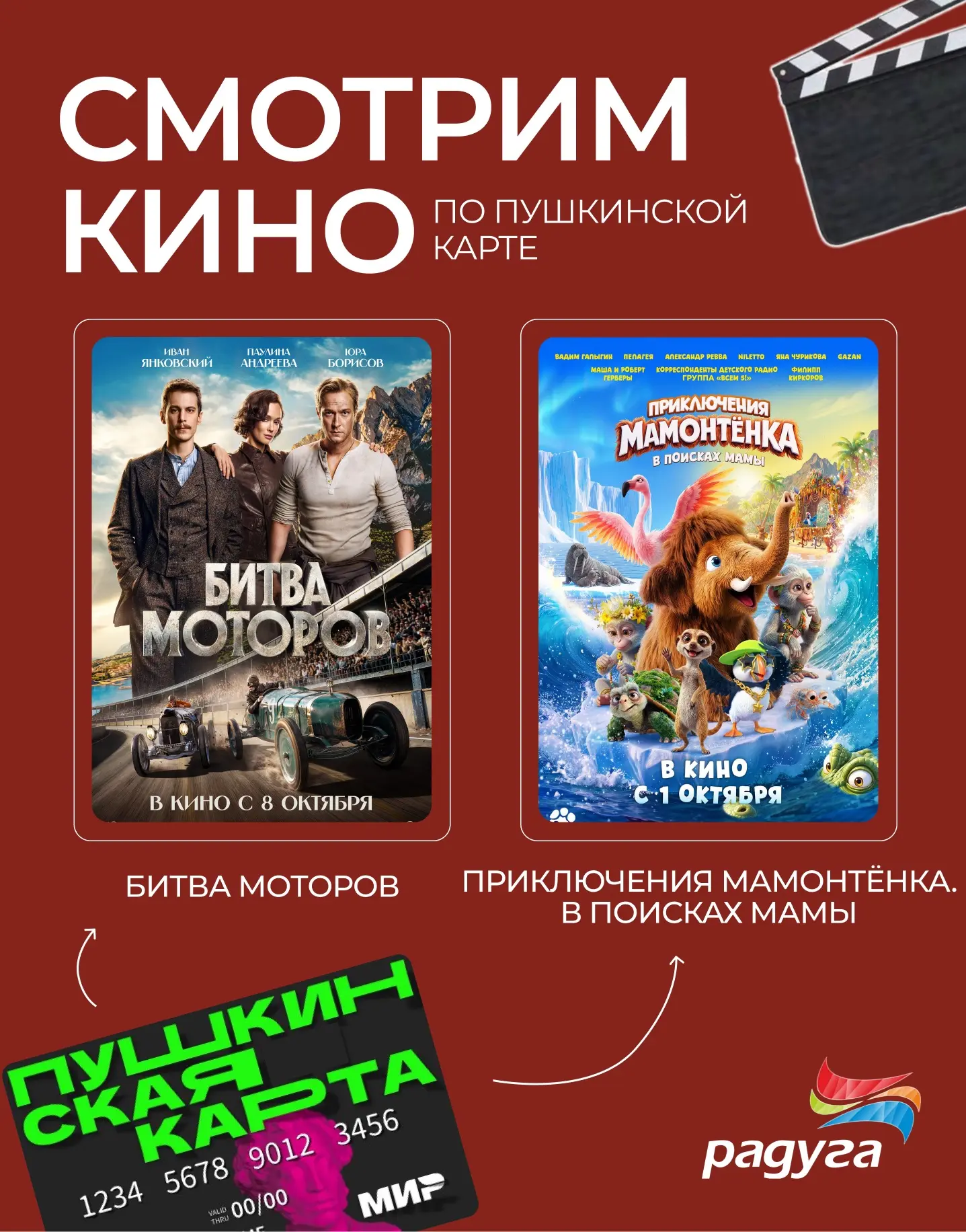 В кино по Пушкинской карте!🎬