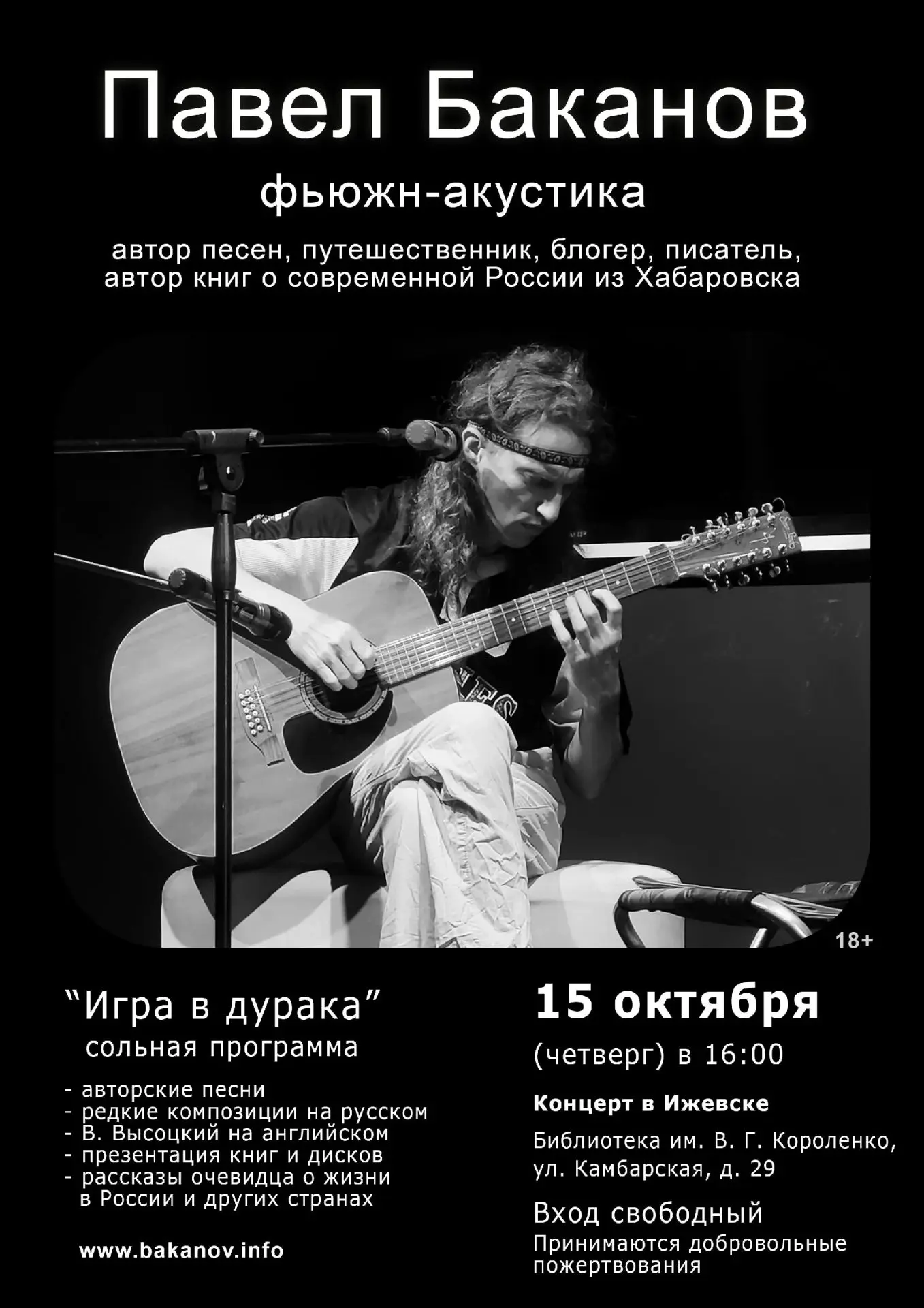 Внимание, Ижевск! 15 октября в 16:00 в библиотеке им. В. Г. Короленко выступит Павел Ба...