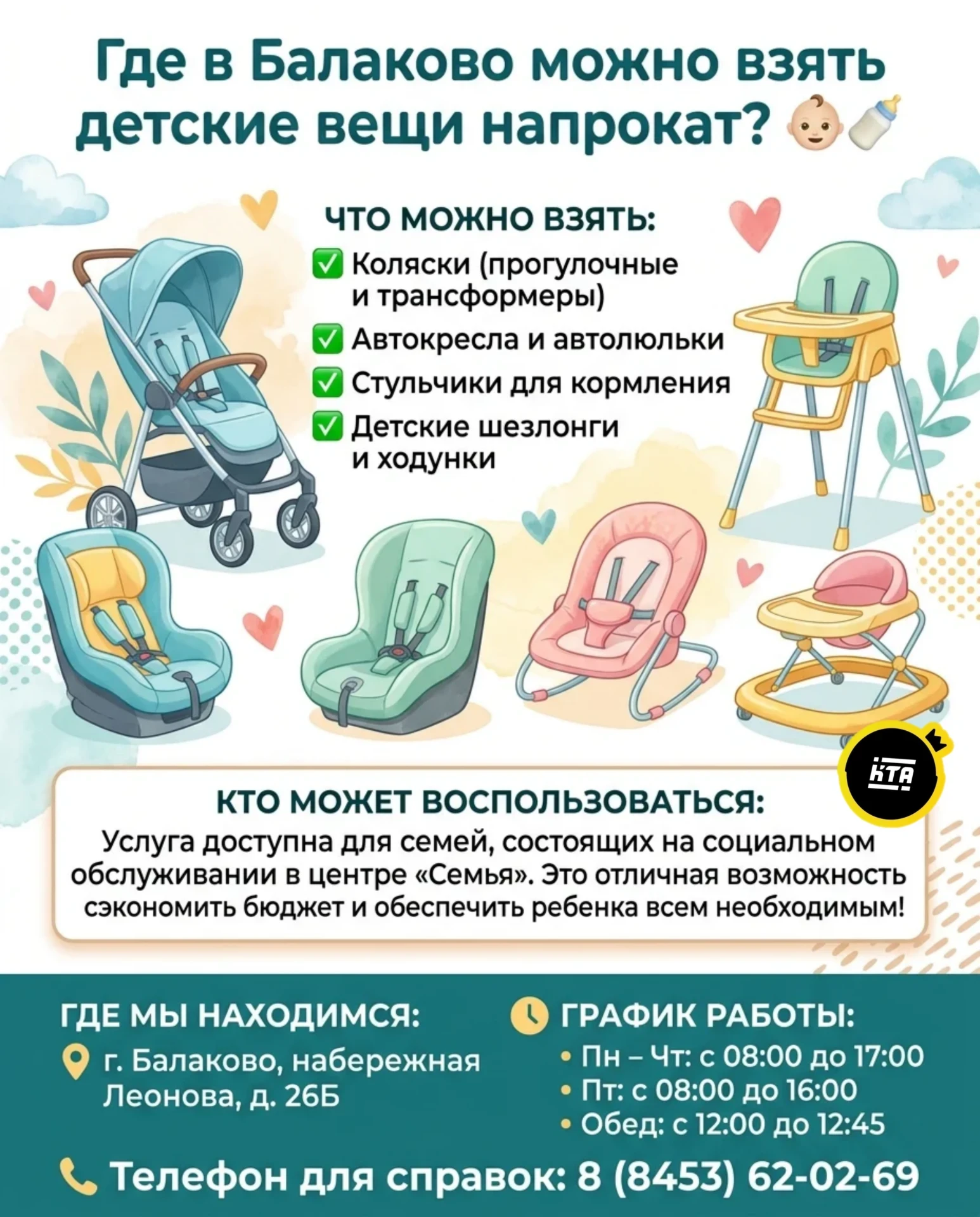 🧸 Прокат детских вещей в Балаково