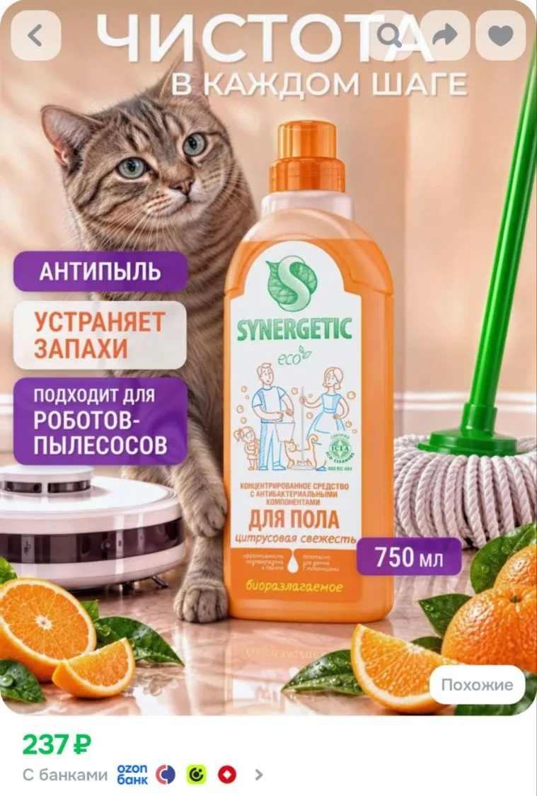 Средство для мытья пола SYNERGETIC "Цитрусовая свежесть" антибактериальное, 750мл