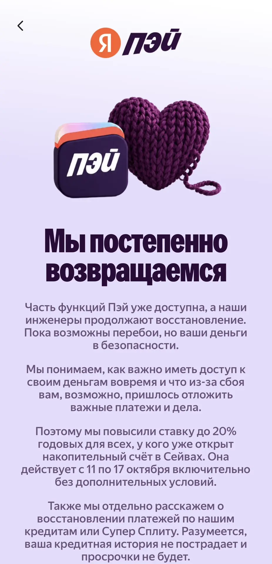 ❗️«Яндекс Пэй» частично восстановил доступ к переводам и платежам