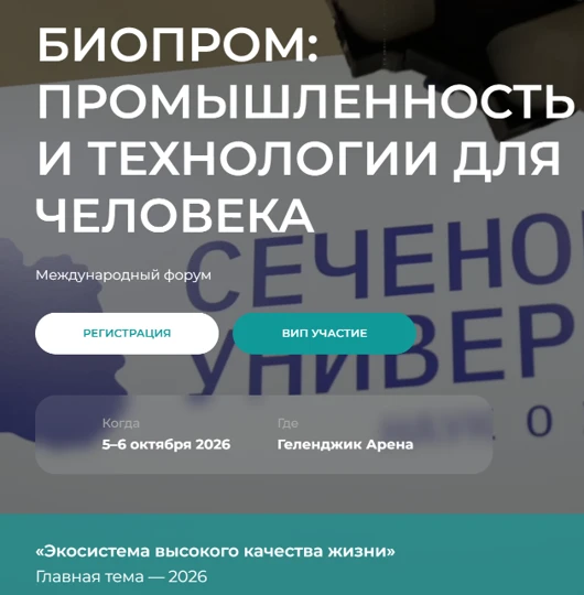 ✅ Сегодня участвуем в БИОПРОМ 2026.