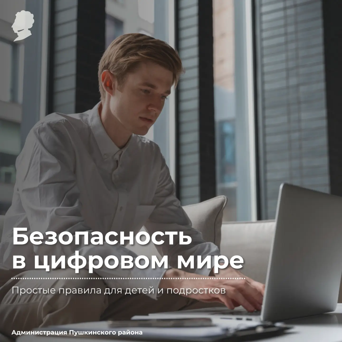 Как защитить себя в интернете?
