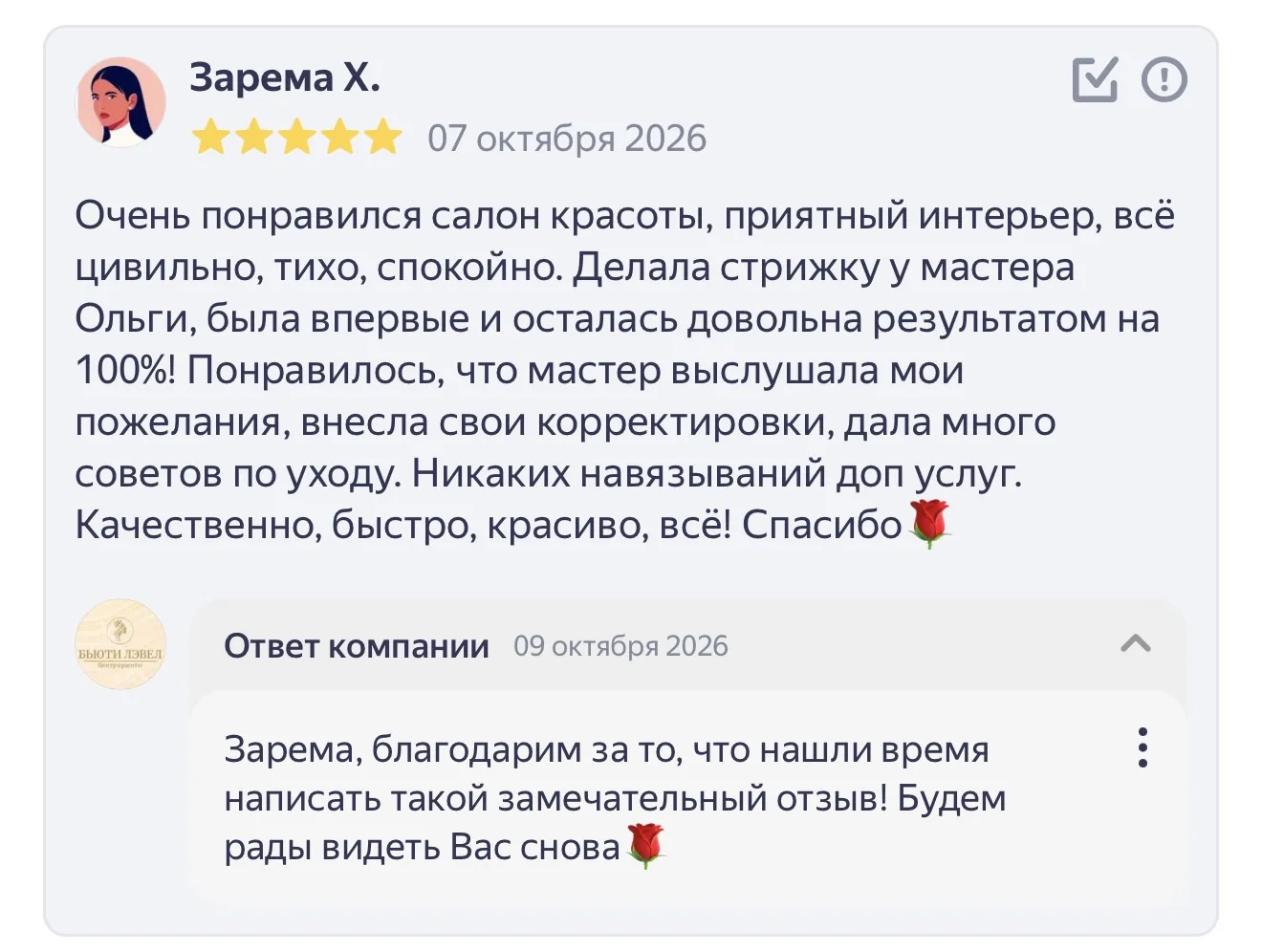 Спасибо за высокую оценку нашей работы❤️