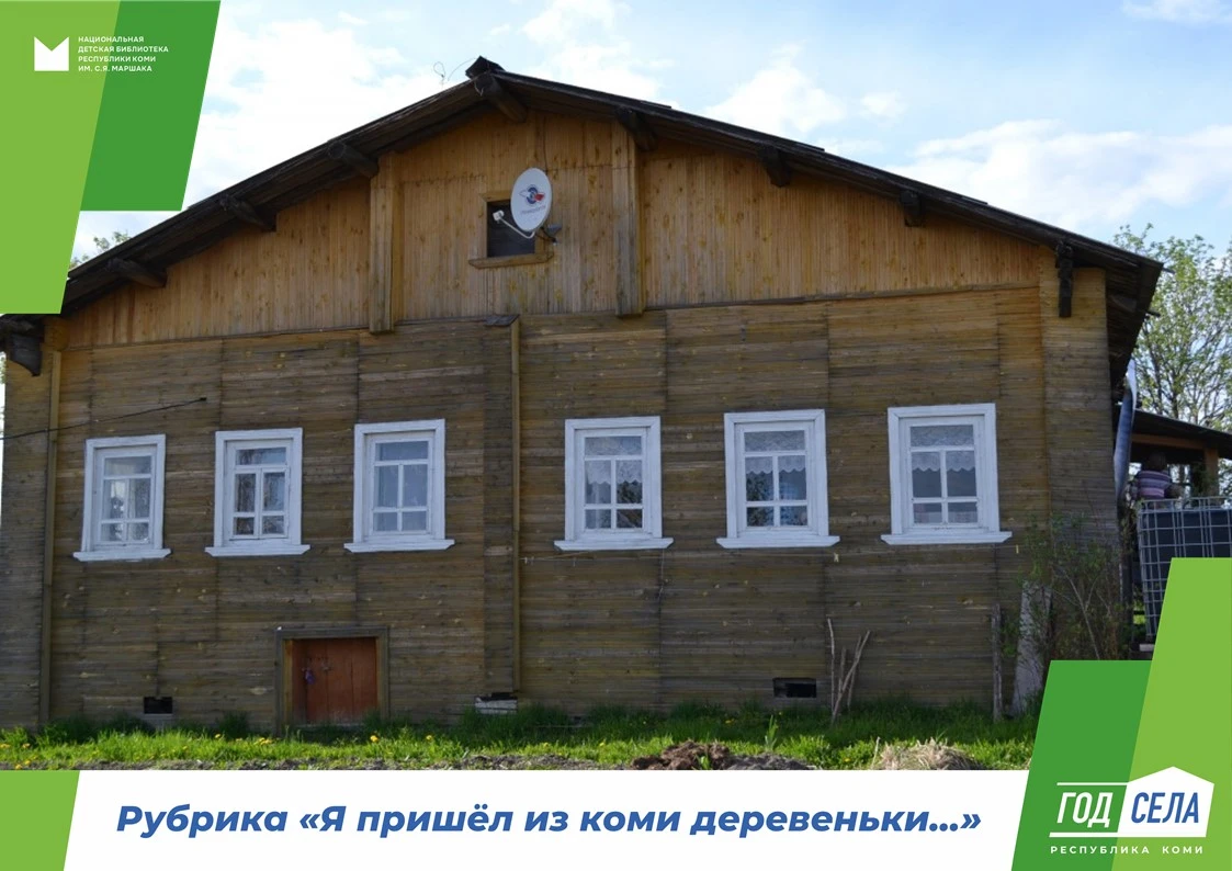 Год села в Республике Коми