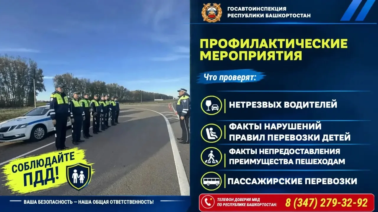 Усиленный контроль на дорогах Башкортостана: что ждет водителей и пешеходов в эти выход...