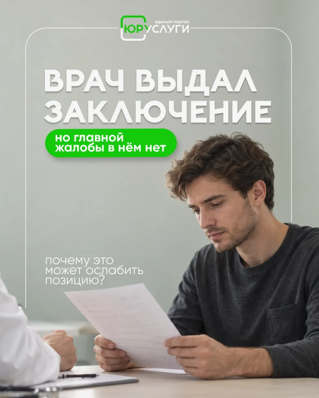 🩺 Многие забирают заключение врача и смотрят только на диагноз