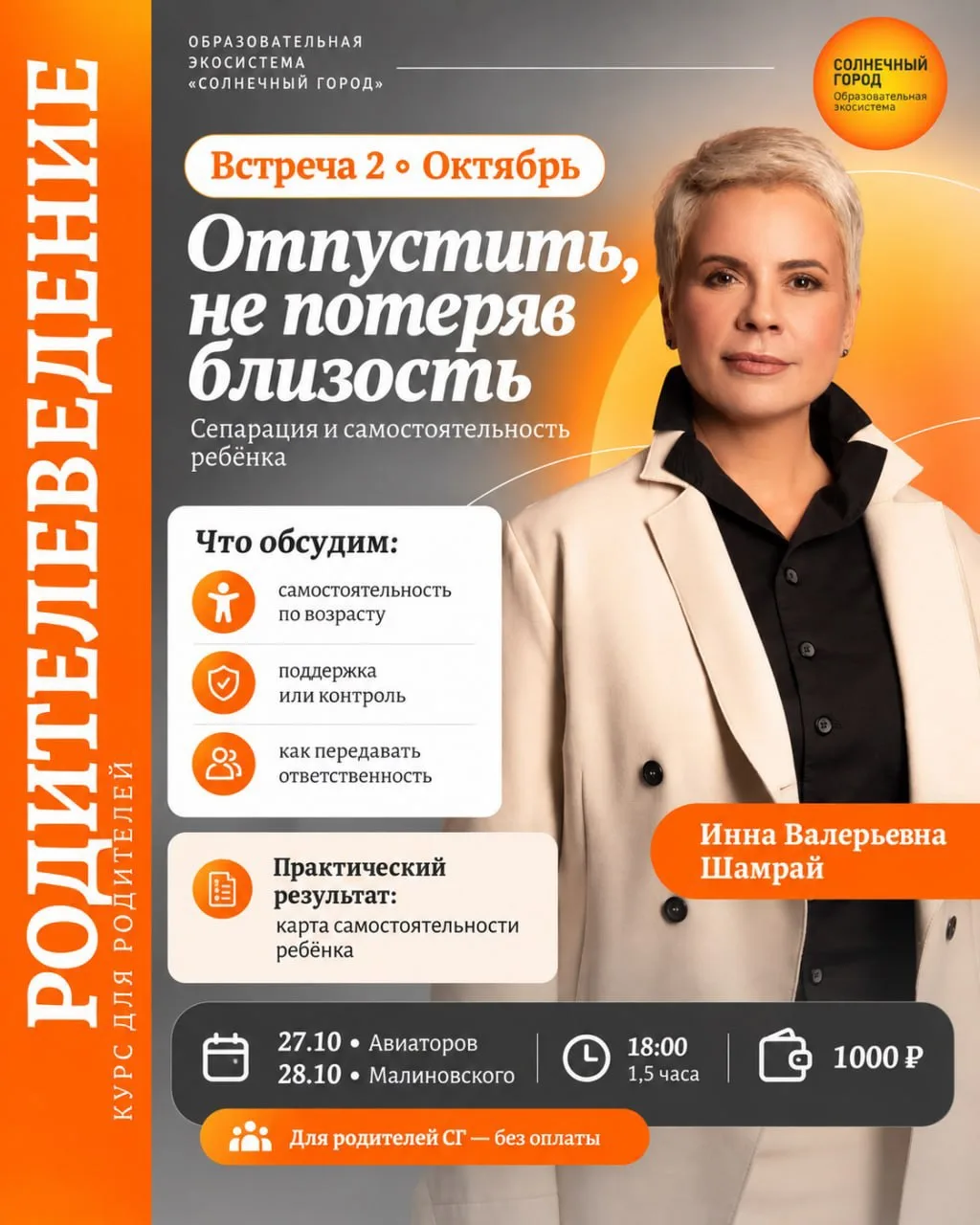РОДИТЕЛЕВЕДЕНИЕ 👩‍👦