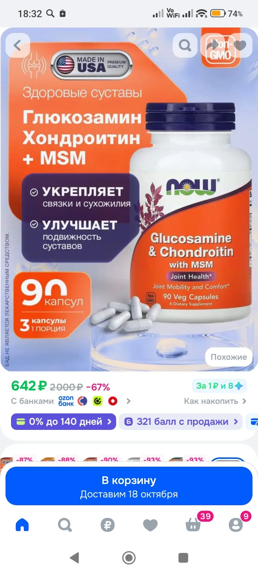 Глюкозамин хондроитин MSM 90 капсул