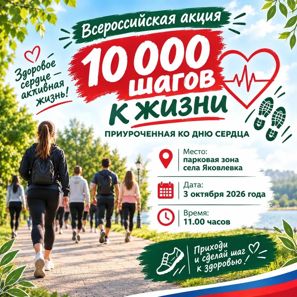 Сделай шаг навстречу здоровью! 🏃‍♂️❤️