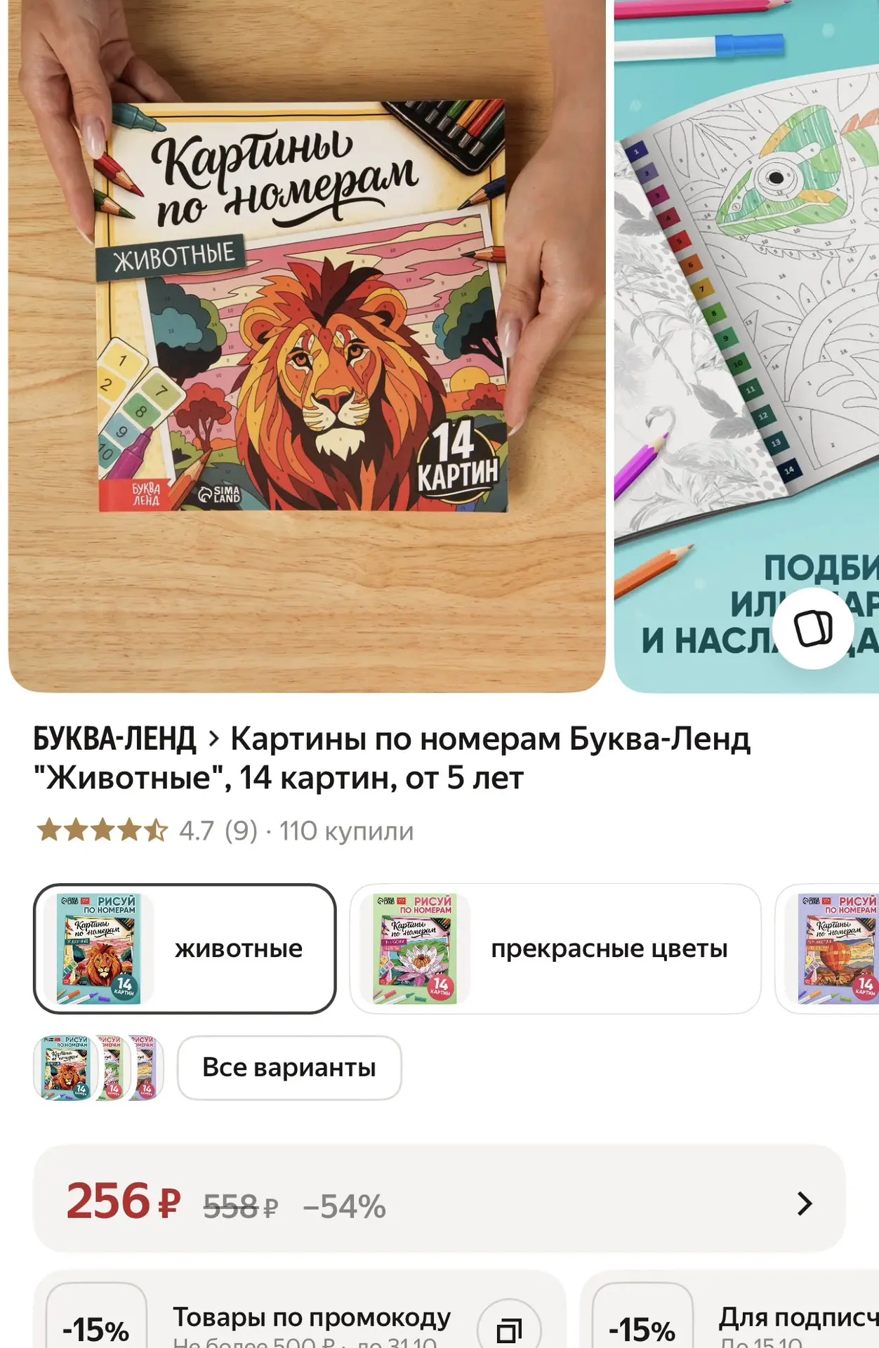Картины по номерам - 180₽🔥В карточке минус 30%❗️