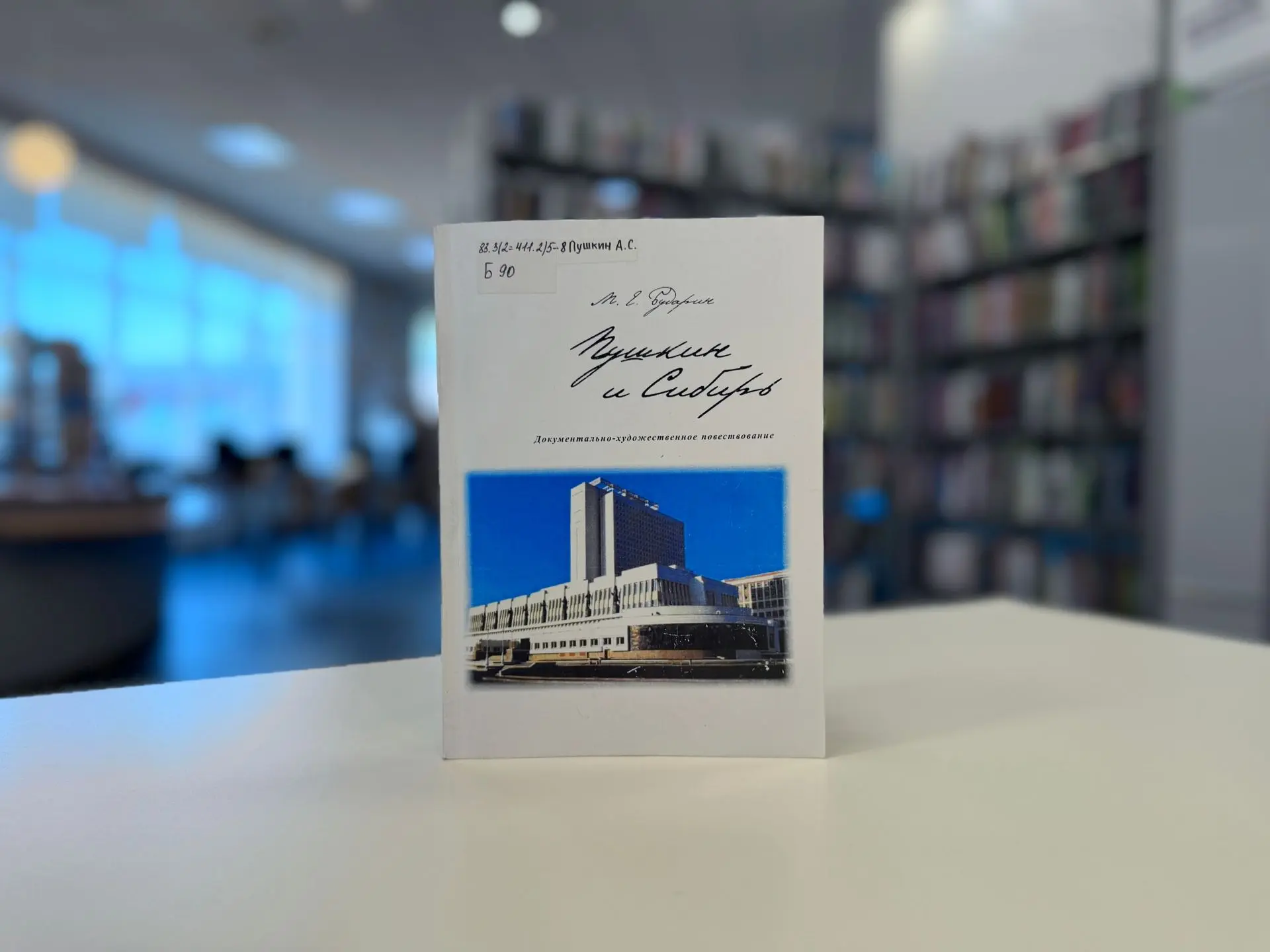 📖 Югра на страницах книг 📖