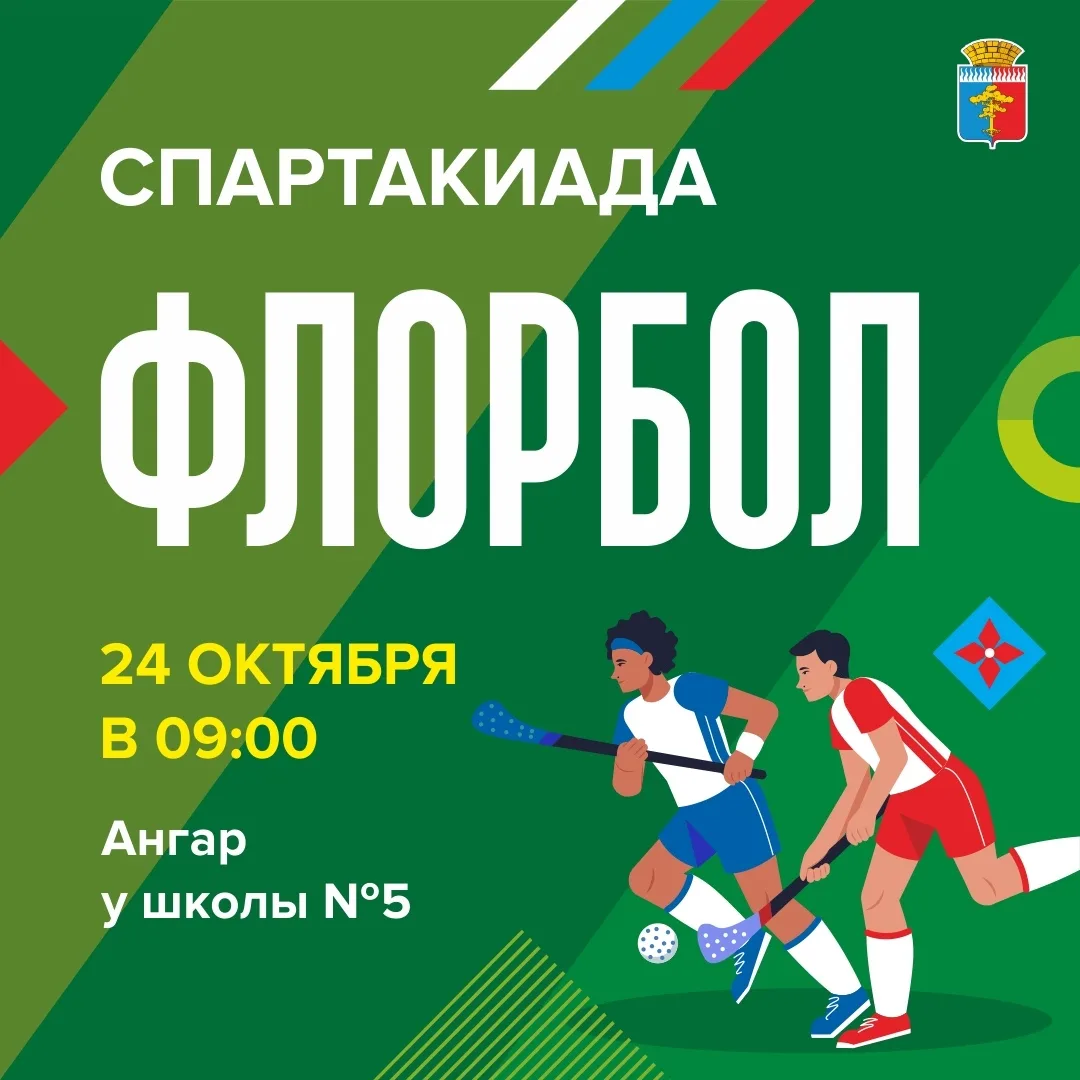 Покажите класс во флорболе!