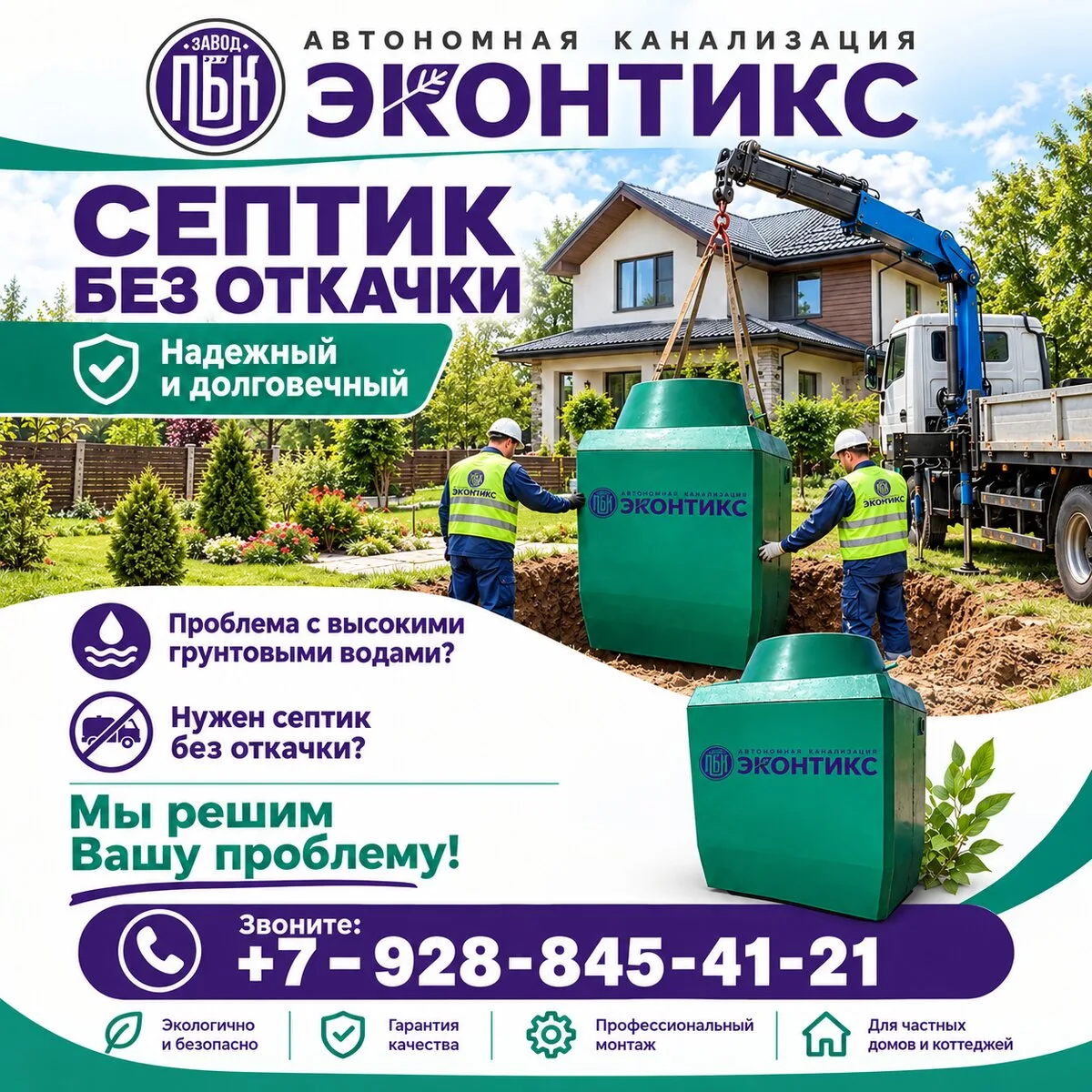 Септик с био очисткой в Краснодаре!