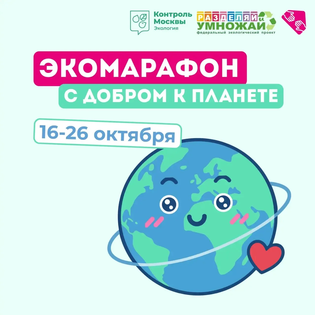 🌱Начинается экомарафон «С добром к планете»