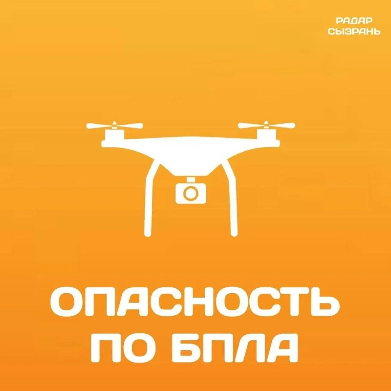 Сызрань